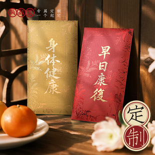 辰品堂利是封身体健康送长辈探望早日康复企业员工慰问红包