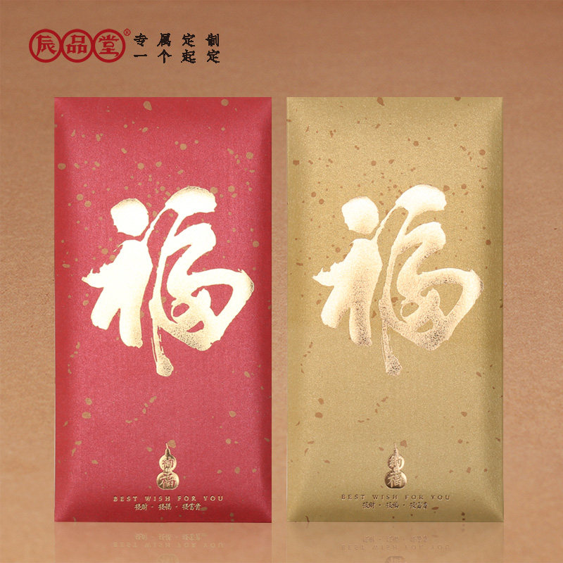 通用红包袋福字长辈特大中号利是封烫金商务定制中式结婚创意个性