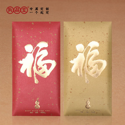 通用红包袋福字长辈特大中号利是封烫金商务定制中式结婚创意个性