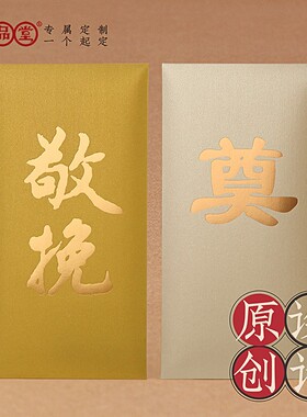 空白加厚通用白事丧事殡葬祭奠吊唁敬挽丧葬红包金色奠礼白色信封
