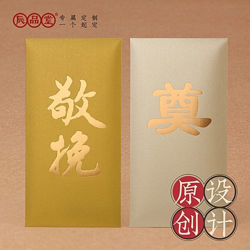空白殡葬祭奠白包辰品堂白事丧事