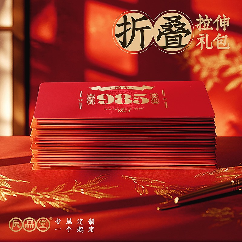 创意生日折叠红包辰品堂可定制