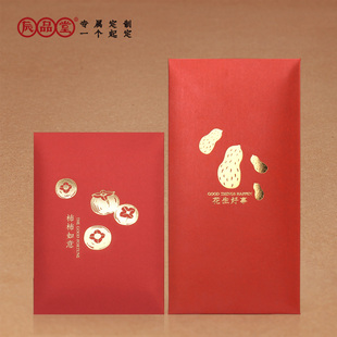 生肖龙年红包袋中式 复古花生好事大号柿柿如意姓氏定制利是封新年