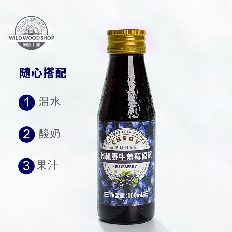 超越有机野生蓝莓原浆100ml*8/箱大兴安岭发货