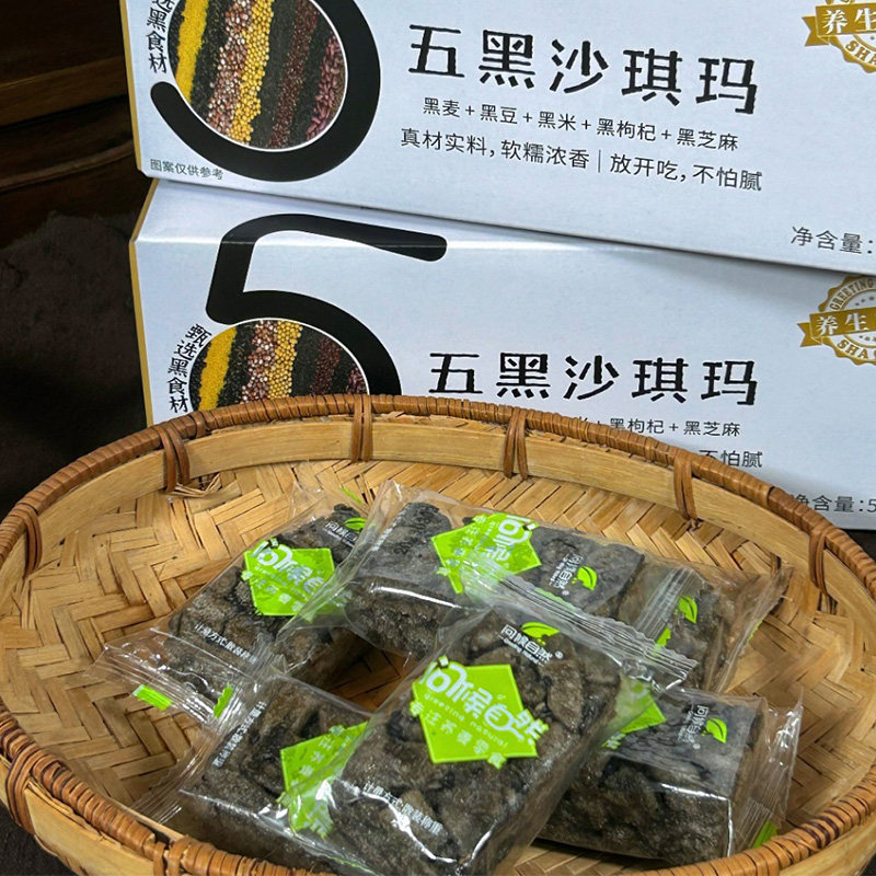 问候自然五黑沙琪玛500g贵州六盘水发货