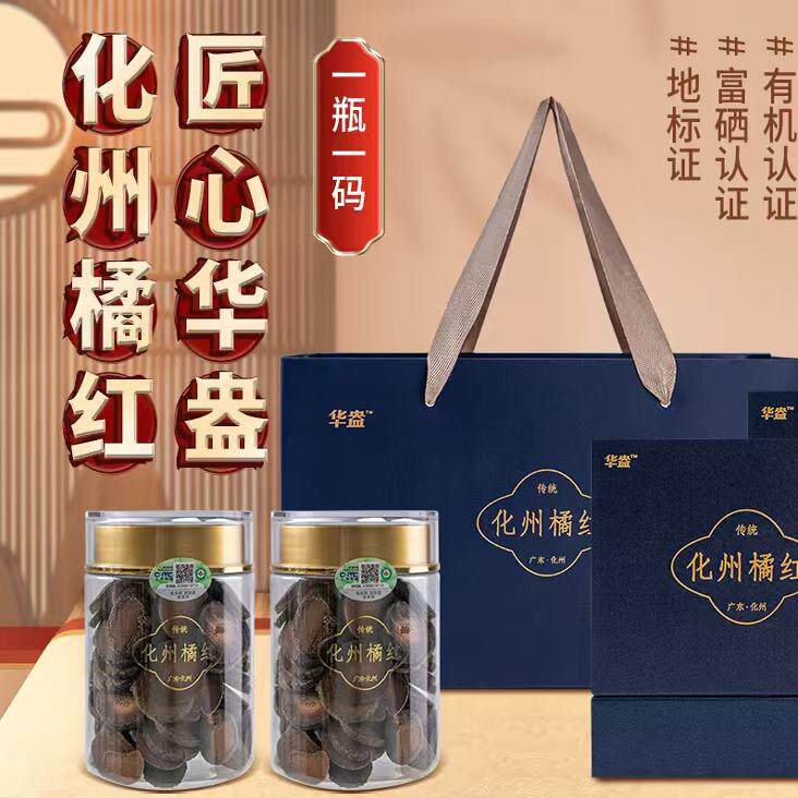 华盎化州橘红80g*2罐礼盒装广州发货
