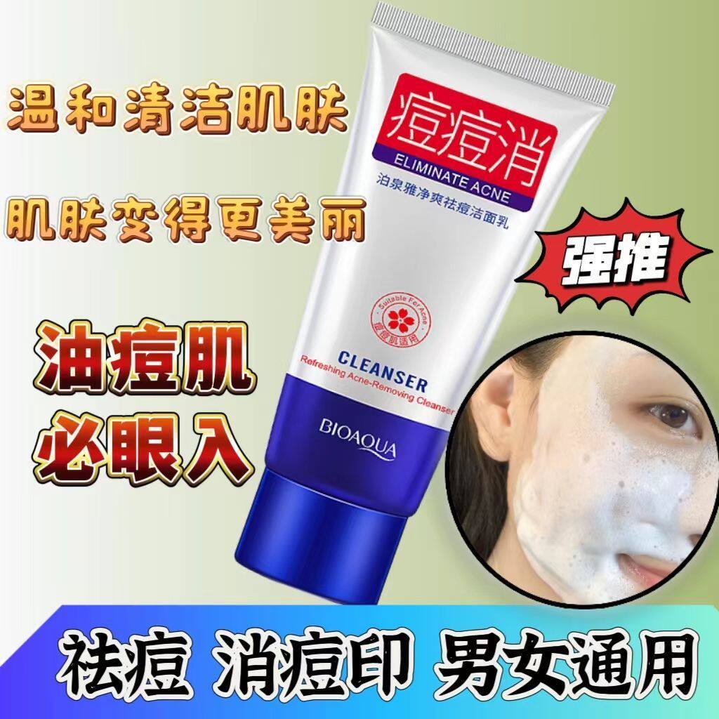 祛痘洗面奶男女控油除螨虫去黑头清肌祛痘印膏青春期学生去痘套装