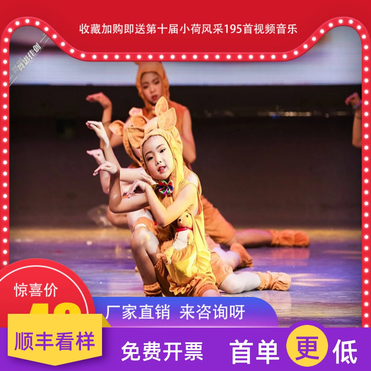小荷风采鼠你快乐舞蹈同款表演服演出服卡通小袋鼠动物舞蹈服装