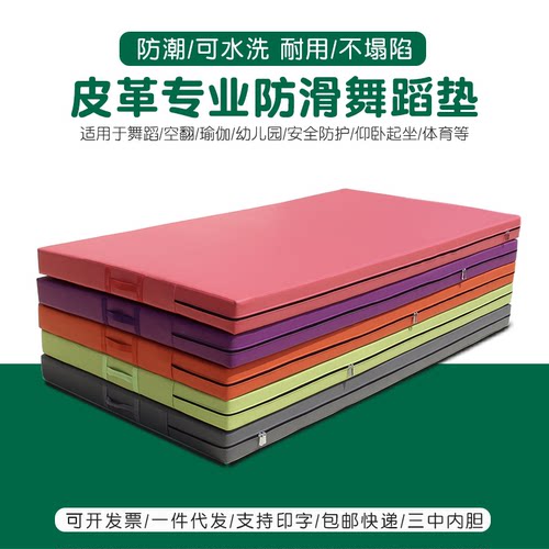专业防滑皮革舞蹈技巧空翻体操垫