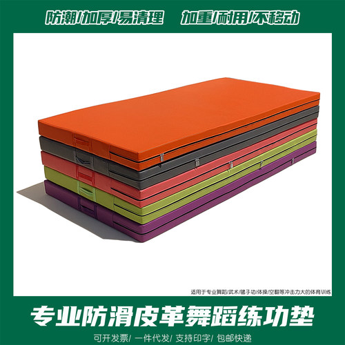 中久加重防滑体育舞蹈技巧练功垫