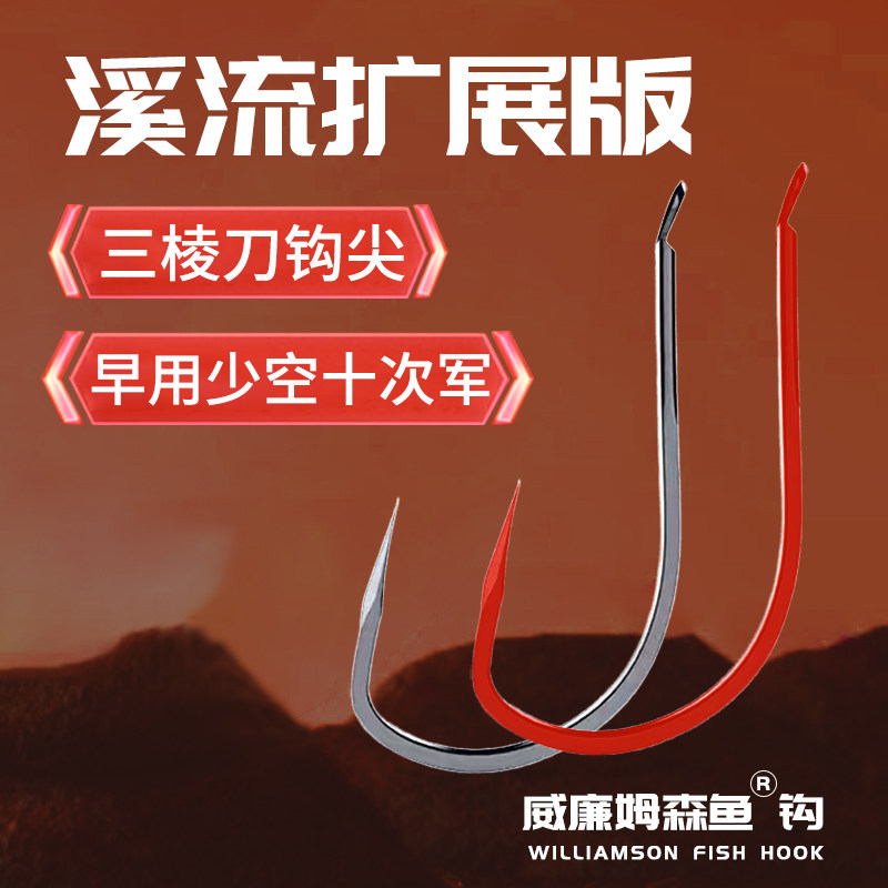 2025新款日本进口溪流扩展版鱼钩