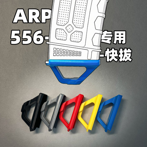 556快拔彩色ARP装饰小月亮快拔SSG1无功能改装SQB配件静态个性化