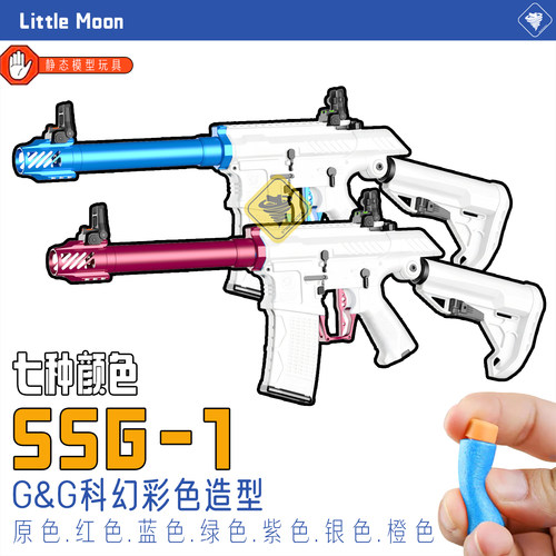 科幻彩色小月亮软弹玩具SSG-1原创造型可调后托SQB科教多色可选