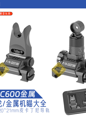 KAC600司骏416机瞄金属皮卡丁尼折叠软弹枪锦明精击司马前后准心