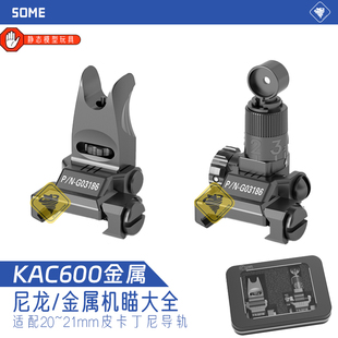 KAC600司骏416机瞄金属皮卡丁尼折叠软弹枪锦明精击司马前后准心
