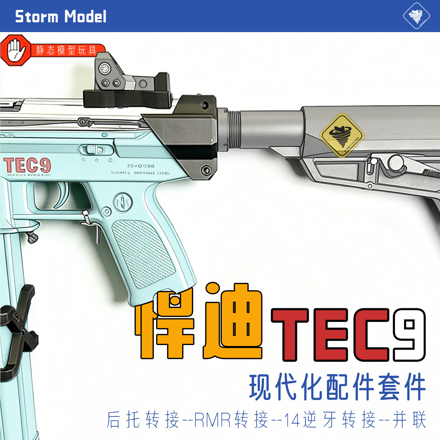 悍迪外观改装配件TEC9上导轨升级AR后托转接14逆牙并联RMR转接板图片