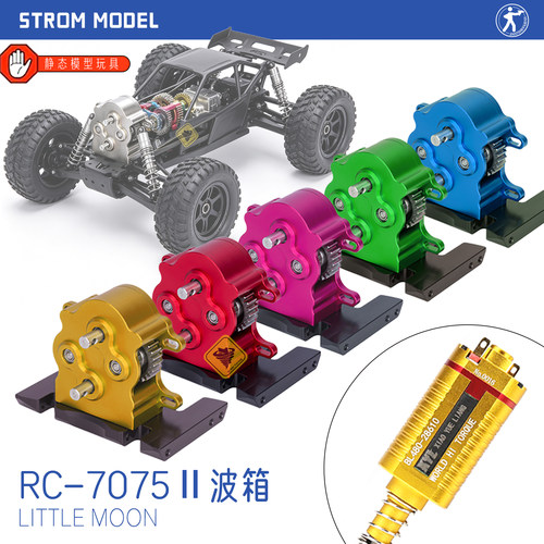 D1RC7075限量2号攀爬车RC变速箱小LCG月亮无极调速遥控车改装配件