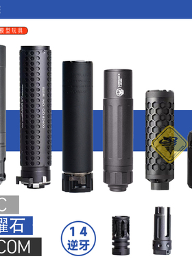 14逆牙金属消音器配件快拆QDC司马M4激趣司骏HK416精击SLR小月亮