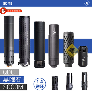14逆牙金属消音器配件快拆QDC司马M4激趣司骏HK416精击SLR小月亮