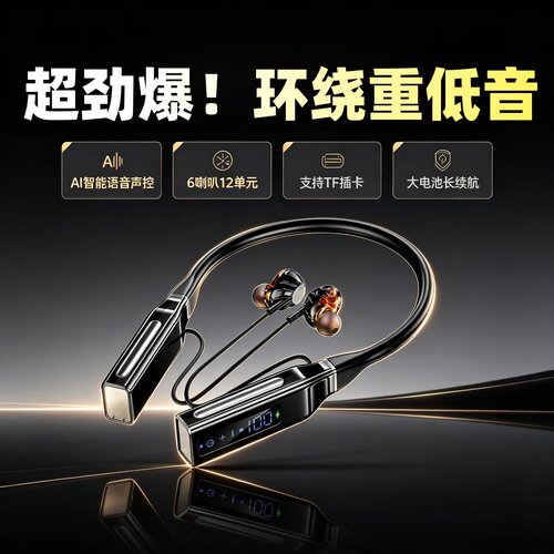 2026新款蓝牙无线运动耳机颈挂式声控6喇叭超劲爆重低音超长续航