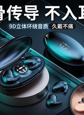 气骨传导蓝牙耳机2026年新款真无线不入耳高端睡眠久戴不痛长续航