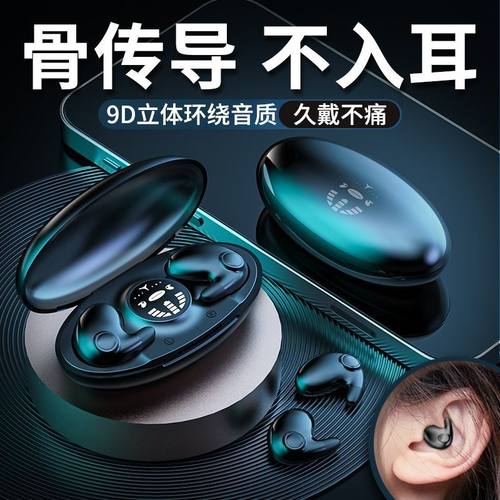 气骨传导蓝牙耳机2025年新款真无线不入耳高端睡眠久戴不痛长续航