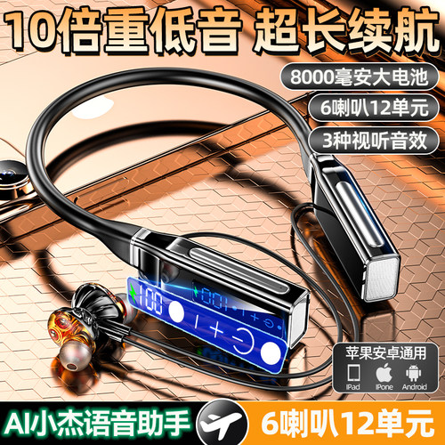官方无线蓝牙耳机6喇叭挂脖式降噪超长续航AI语音助手10倍重低音