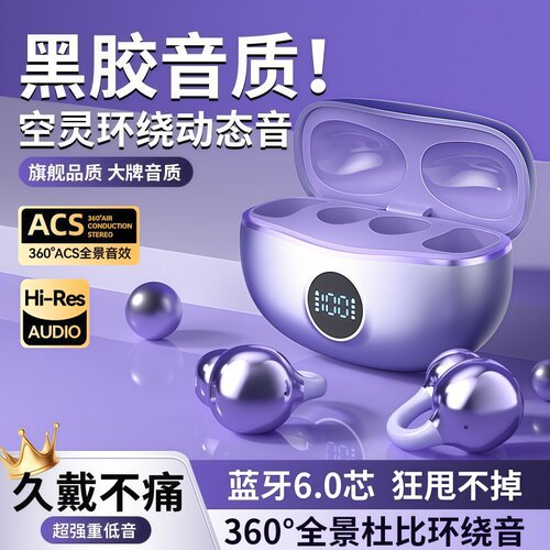 夹耳式无线2026新款蓝牙耳机不入耳开放式骨传导运动超续航大电量