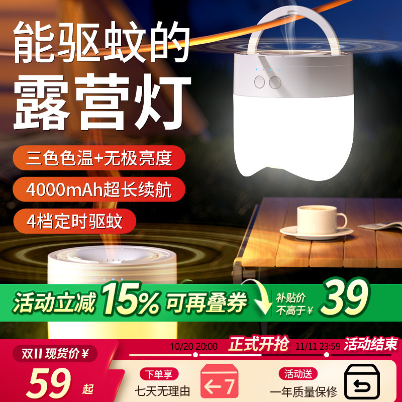 户外可充电静音孕婴无线灭蚊灯