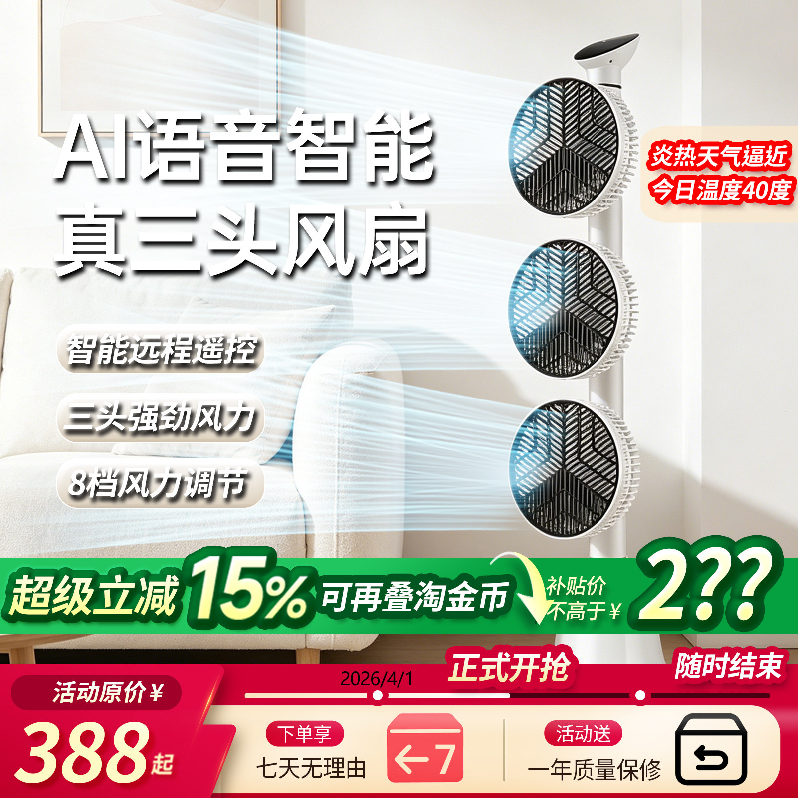 新款8寸AI语音三头变频空气循环扇立式家用静音电扇电风扇落地扇