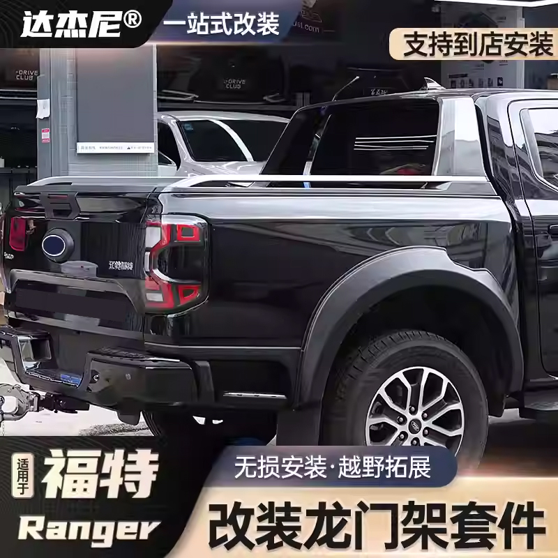 适用于福特游骑侠ranger尾箱龙门架后斗行李架车顶横杆平台改装