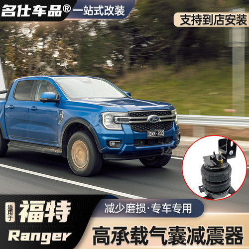 游骑侠ranger改装后减震辅助气囊