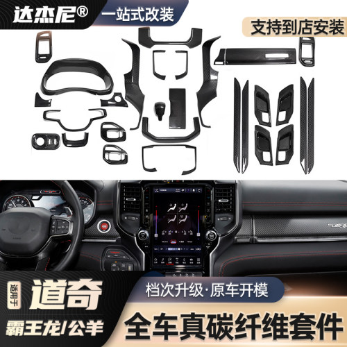 道奇公羊霸王龙真碳纤维套件