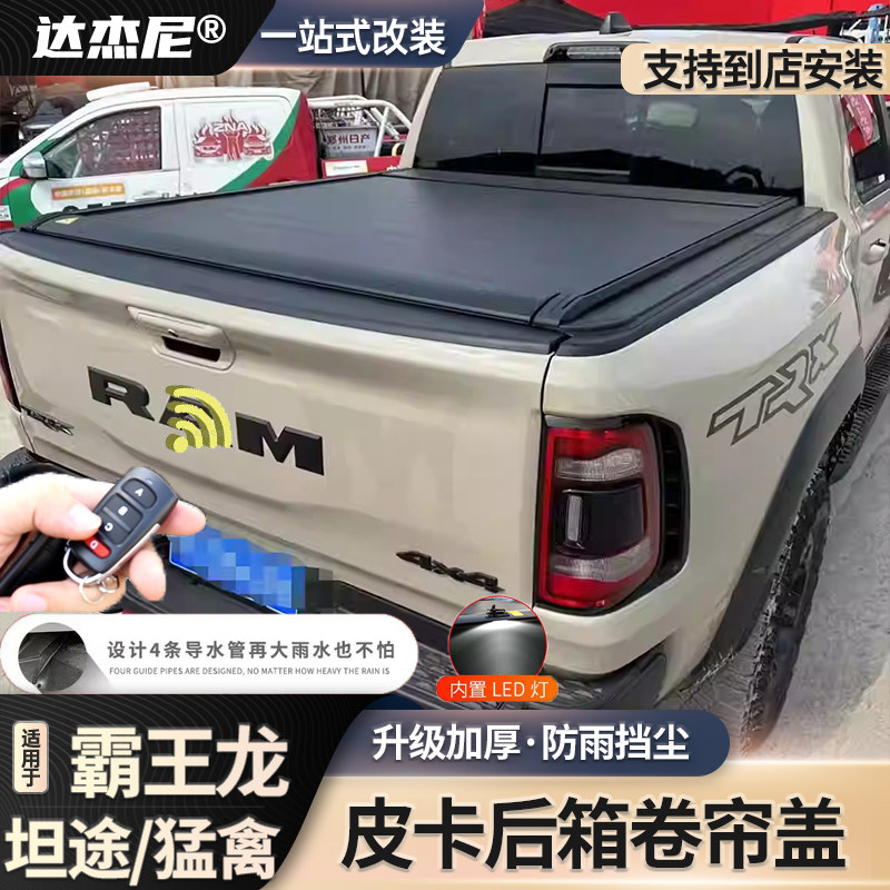 F150猛禽ranger角斗士霸王龙坦途皮卡后备箱盖卷帘盖平板改装