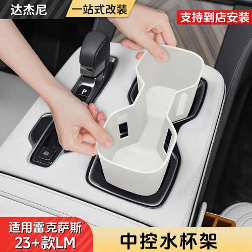 适用于雷克萨斯LM350H/500H中控水杯架车内装饰用品大全