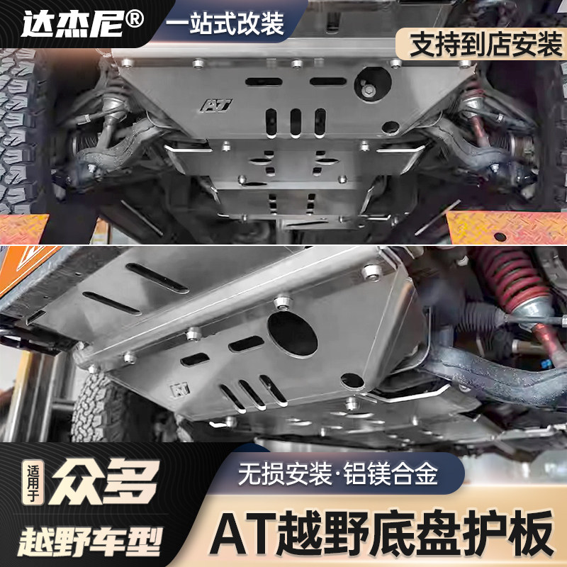 09-23款猛禽f150霸王龙坦途AT发动机油箱分动机底盘挡护板改装件