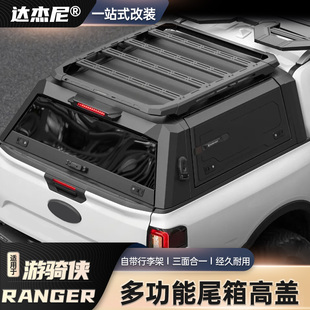 福特ranger游骑侠后箱高盖半高盖尾箱盖后备箱盖越野改装 25款