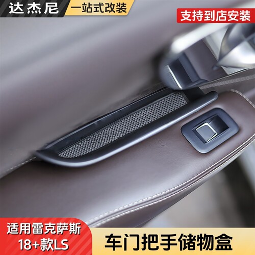 适雷克萨斯LS350车门拉手储物盒凌志ls500h车内收纳装饰用品大全