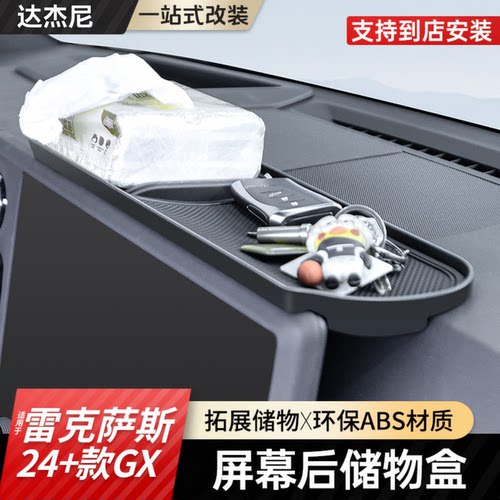 专用雷克萨斯GX550h屏幕后储物盒LEXUS收纳置物GX550储物用品大全