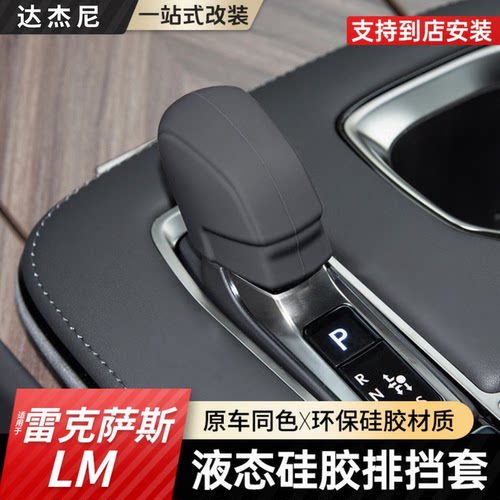 适用雷克萨斯LM350H500H中控硅胶档把保护套lm排挡头盖车内饰用品