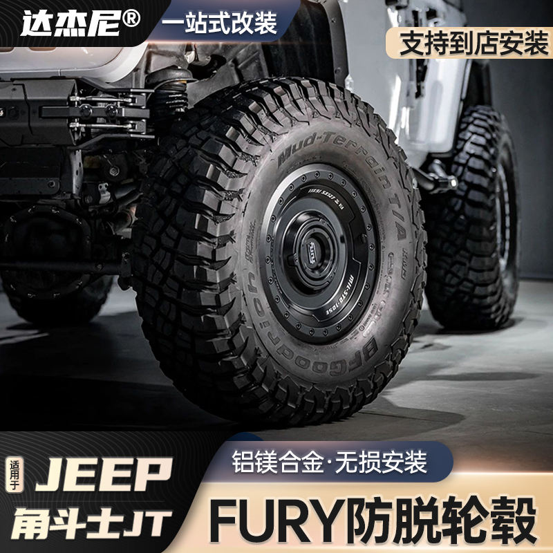 FURY轮毂改装适用吉普牧马人JKJL角斗士JT越野负值防脱圈轮毂17寸
