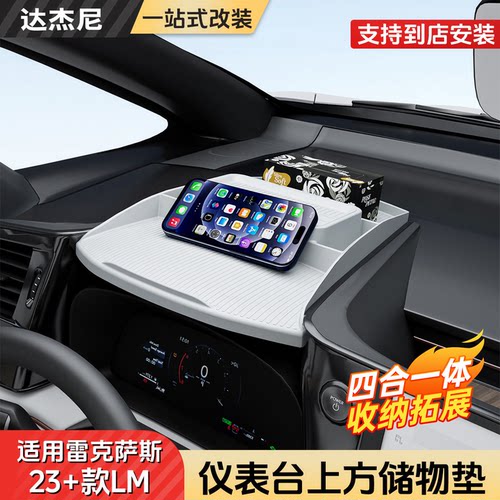雷克萨斯LM500h仪表台上方改装硅胶储物盒LM500h专用车载收纳用品