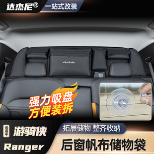 福特游骑侠Ranger专用后窗玻璃储物包分隔储物袋拓展收纳包改装