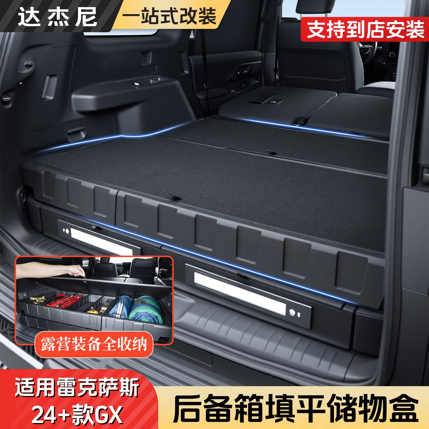 适用雷克萨斯GX550h后备箱储物盒凌志填平收纳盒越野旅行躺平房车