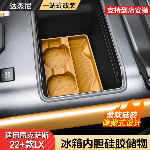 雷克萨斯LX700h冰箱硅胶储物盒LX500d/600冰箱水杯架收纳储物垫