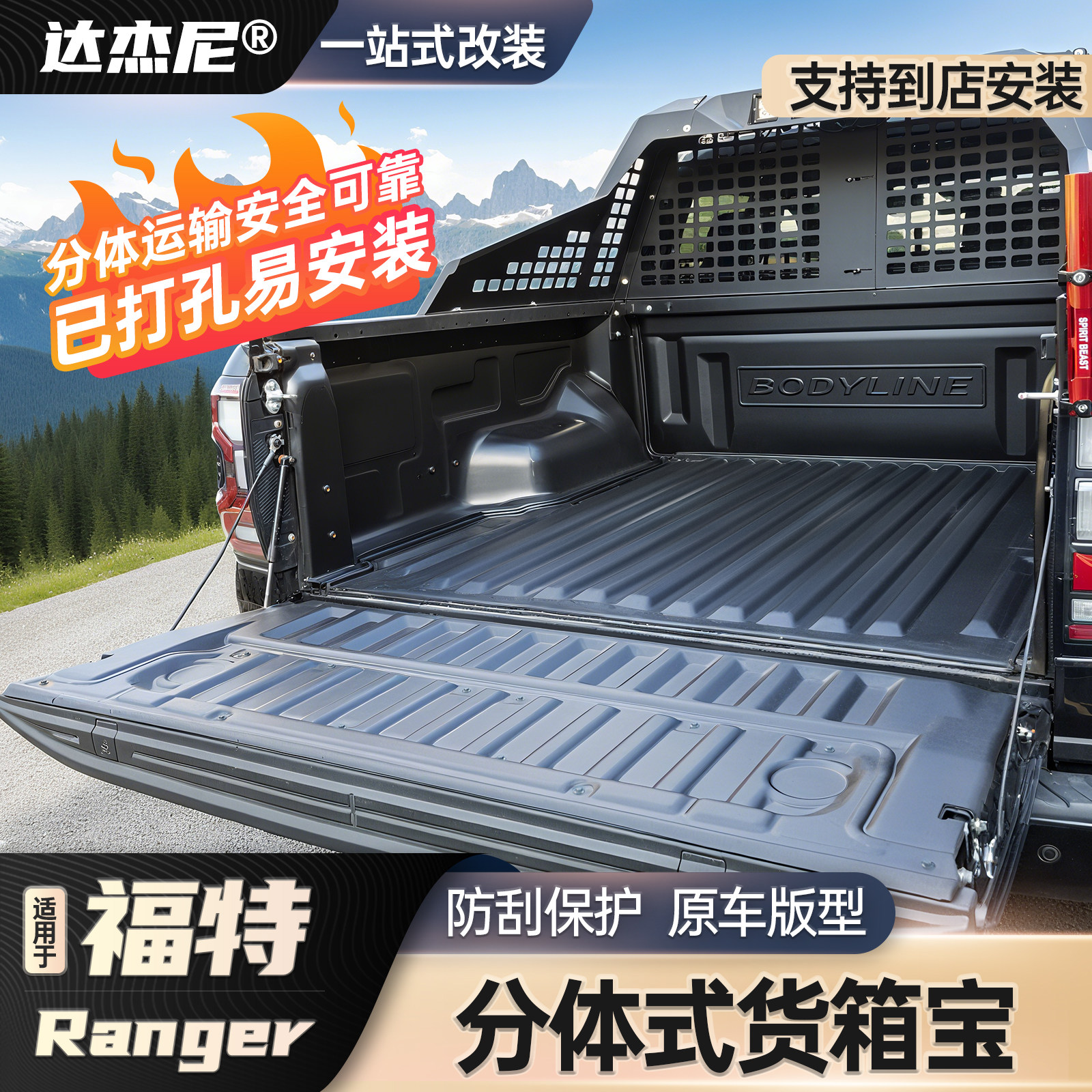 适用福特游骑侠ranger分体式货箱宝后箱保护垫尾箱垫皮卡车厢改装