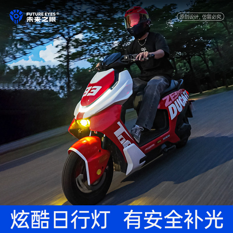 未来之眼极核大灯总成