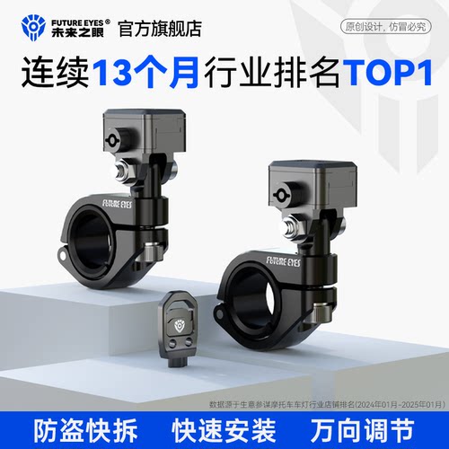 未来之眼第二代万向快拆支架