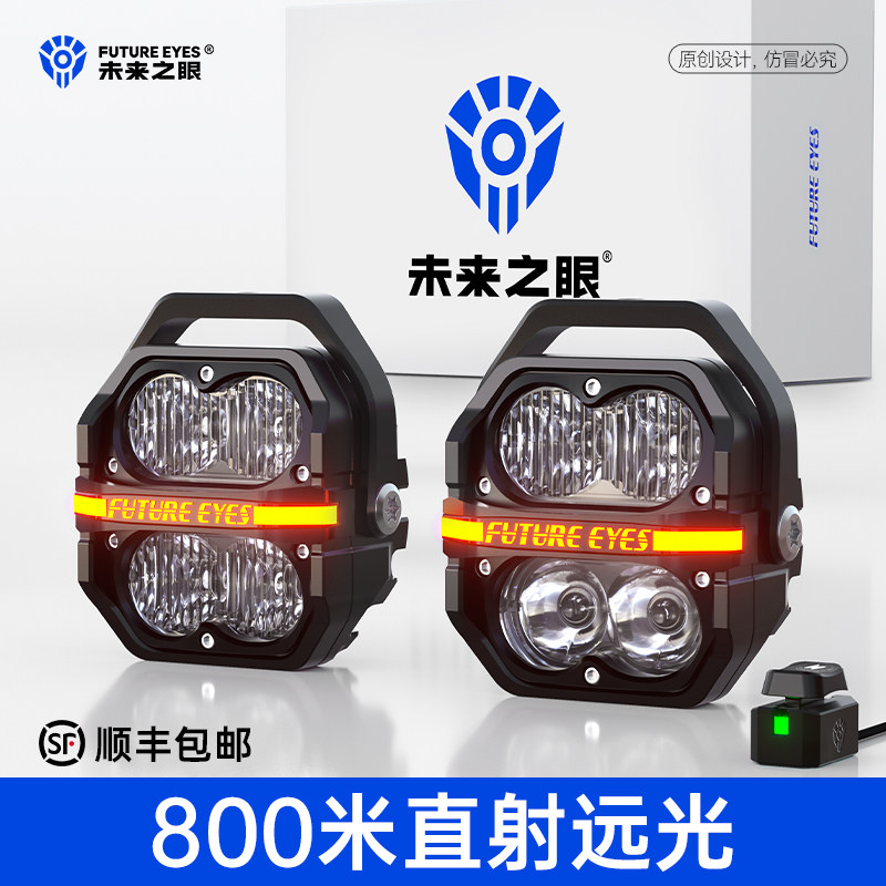 未来之眼星际Z4摩托车led射灯电动车泛聚一体四珠强光超亮铺路灯
