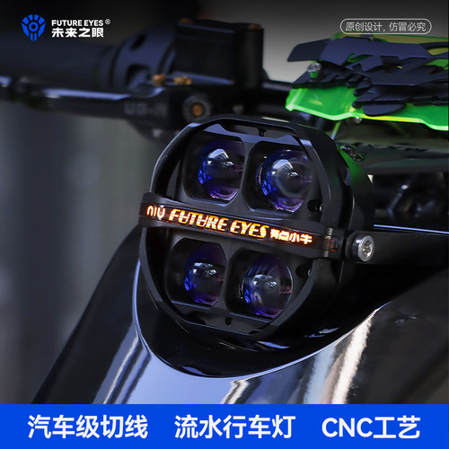 未来之眼星际X100小牛UB专用大灯